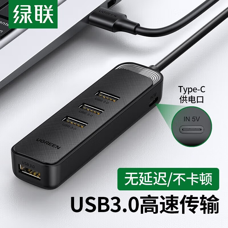 绿联(UGREEN)usb分线器 usb拓展坞 高速4口USB3.0/ 0.5米USB3.0分线器CM456-20486