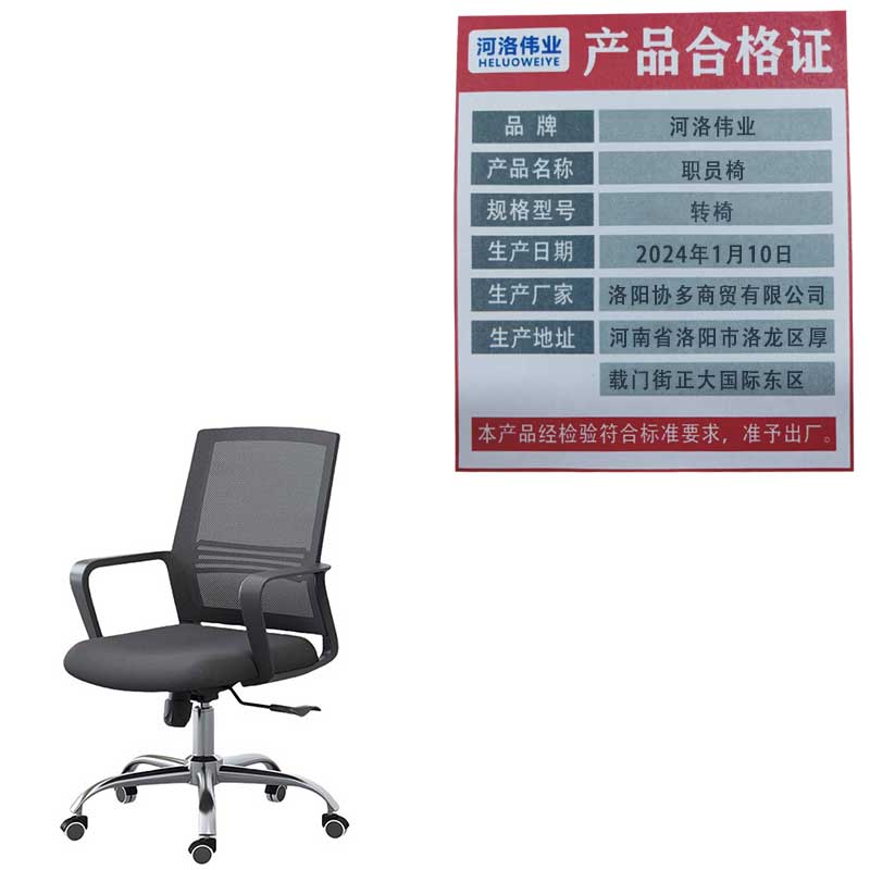 河洛伟业职员椅转椅把高清大图