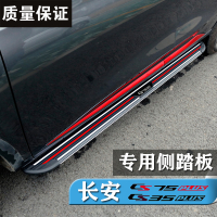 长安cs75plus脚踏板 cs35plus踏板 原厂长安cs75p cs75plus科技款彩加厚型宽度10cm 不带灯
