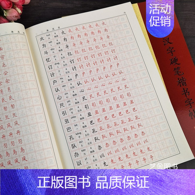 字格硬笔书法教程描摹临习硬笔书法丛书钢笔硬笔初学者临摹练习硬笔