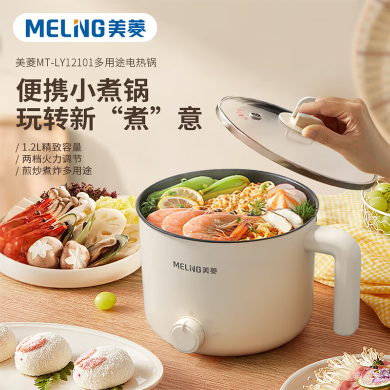 美菱MT-LY12101多用途电热锅 电煮锅 两档火候大火涮火锅快熟不久候