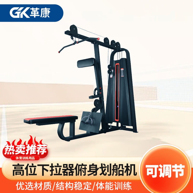 革康 GK-JSQC8061 商用高位下拉器俯身划船机