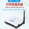 隆豹 LU-1608N 支持局域网有线无线打印 微信打印 打印共享器 网络打印服务器 打印机共享 白色