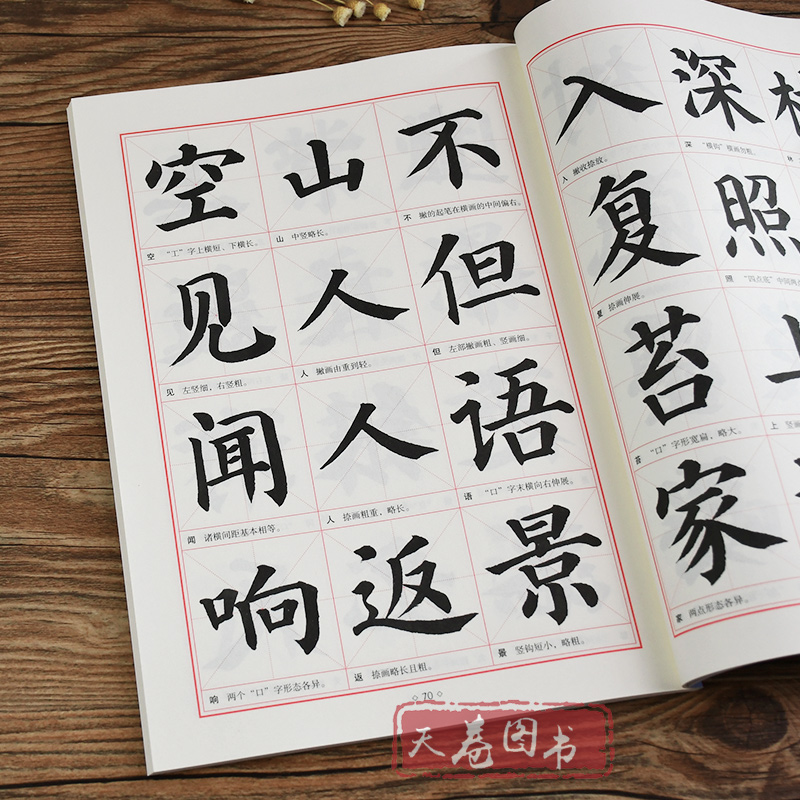 [正版]颜体楷书入门教程颜真卿多宝塔碑字帖颜勤礼碑初学者基础训练笔画间架结构描红临摹集字书法全集北京体育大学出版社颜真高清大图