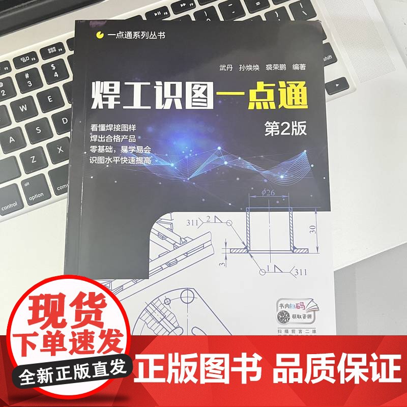 套装 焊工识图一点通 第2版 焊接工艺手册 套装共2册 机械工业出版社高清大图