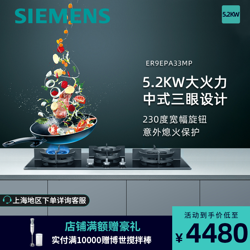 西门子(SIEMENS) 燃气灶嵌入式三眼5.2KW大火力燃气灶ER9EPA33MP