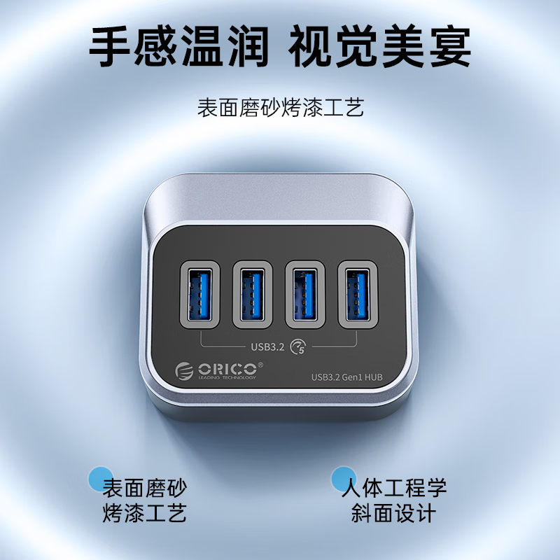 奥睿科(ORICO) USB3.0分线器扩展坞拓展集线器转换电脑接口hub延长线适用苹果 M3U3-4A高清大图
