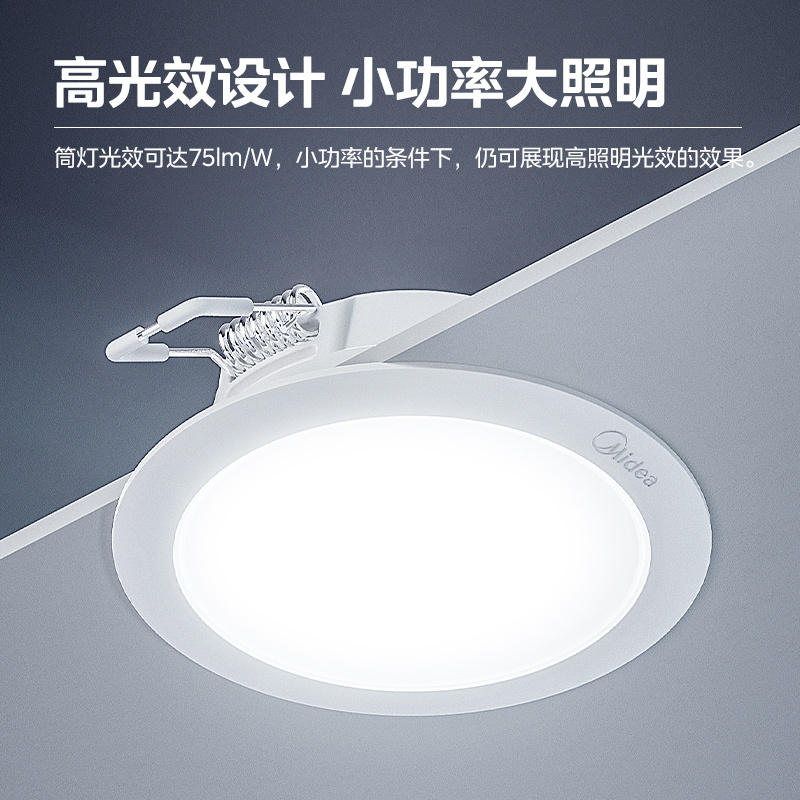 美的(Midea) led超薄筒灯 客厅吊顶射灯 过道嵌入式孔灯牛眼灯超薄高亮节能筒灯LED高透光高显指双色温T2