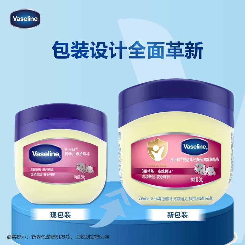 凡士林婴幼儿修护晶冻50g 宝宝润肤身体乳护臀膏 保湿滋润防干裂