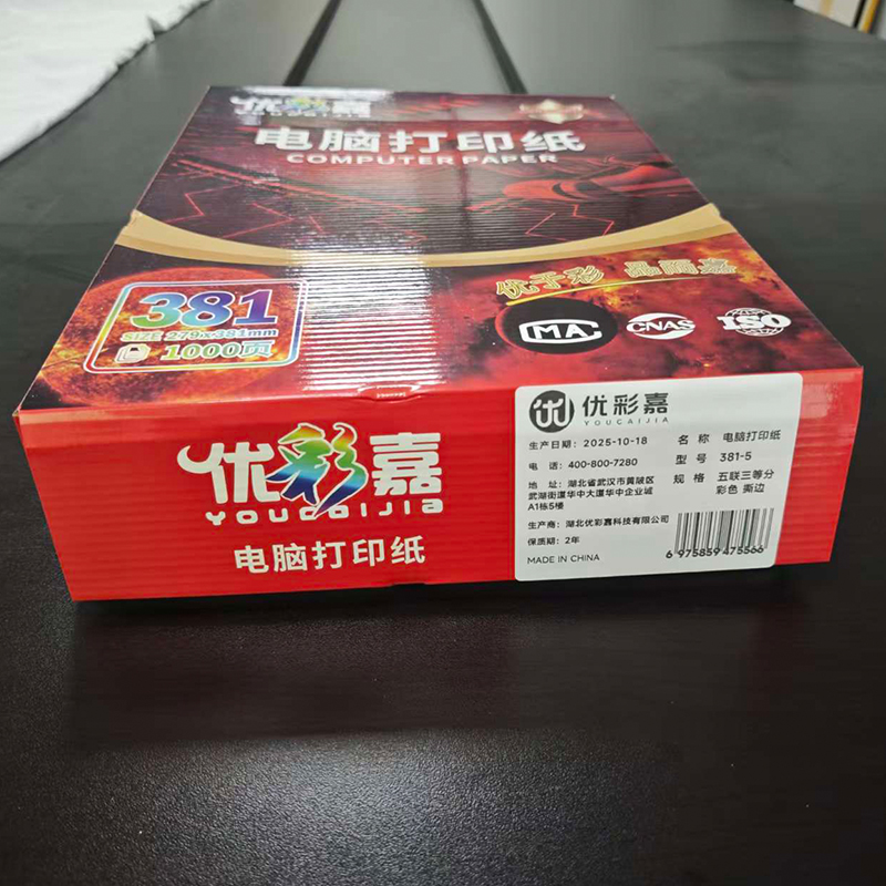 优彩嘉 电脑打印纸 五联三等分 彩色 撕边 381-5 包高清大图