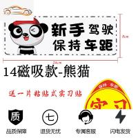 新手上路车贴强磁性女司机实习标志汽车贴纸个性创意装饰标反光贴汽车车贴_927 14磁吸（送粘贴实习贴）