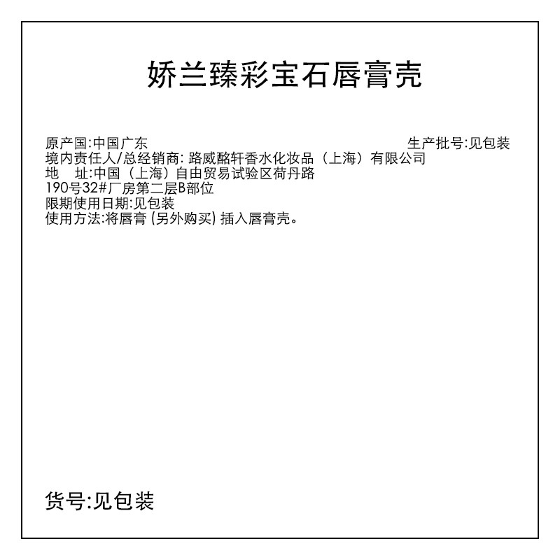 娇兰(Guerlain)臻彩宝石唇膏壳(黛粉蝶纹)高清大图