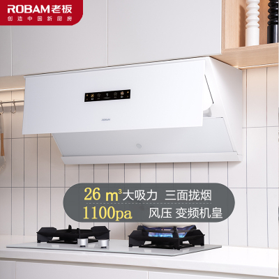 老板（Robam）智能大吸力26m³大风量油烟机 侧吸油烟机 油烟机 老板盐系套装G1系列 油烟机26A1-G1（白色）