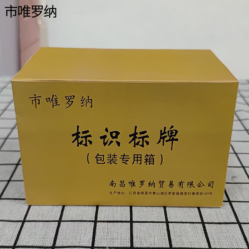 市唯罗纳标识标牌250*200mm块高清大图