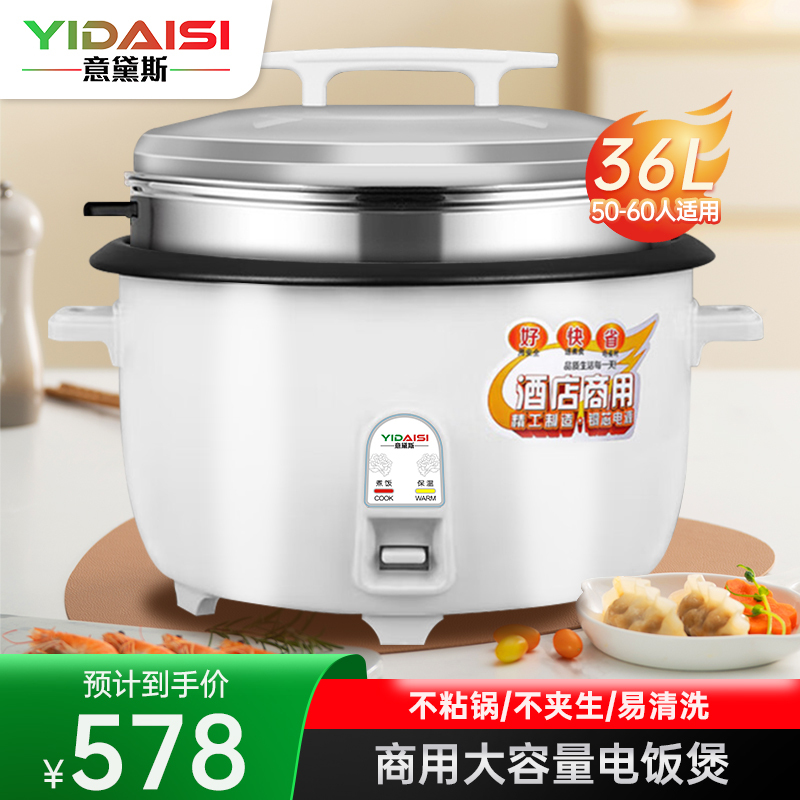 意黛斯(YIDAISI)商用电饭煲 CFXB360-A 36L 含蒸笼款 食堂专用大电饭锅 加厚不粘锅 适用50-60人