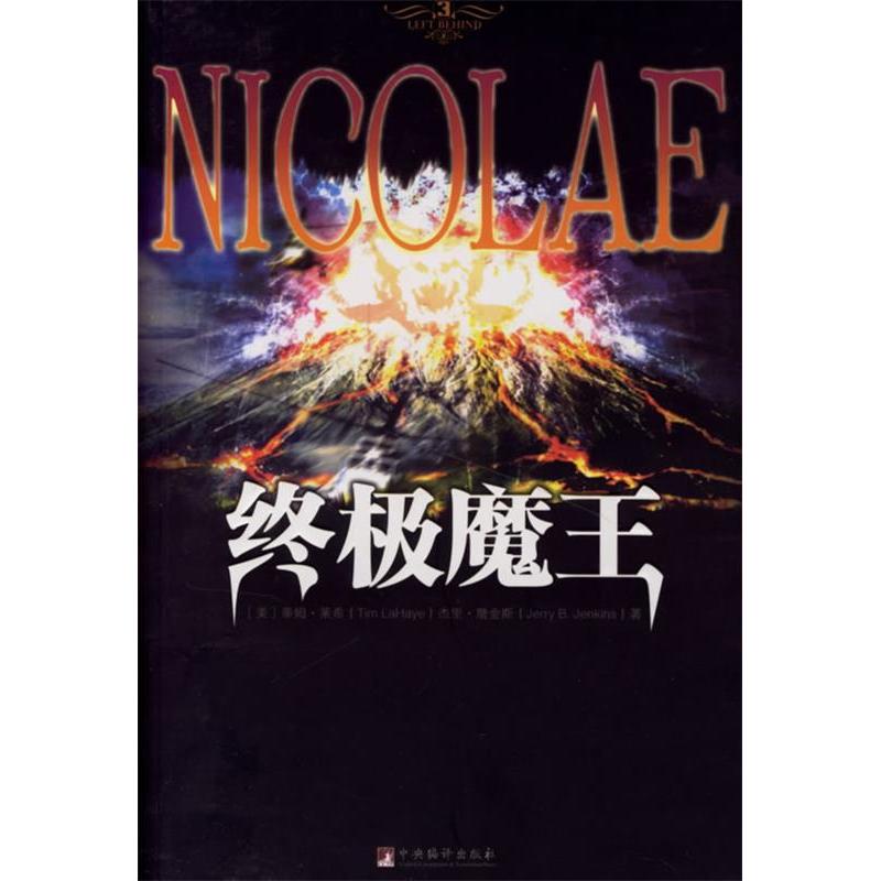 正版新书】终极魔王蒂姆.莱希9787802113695