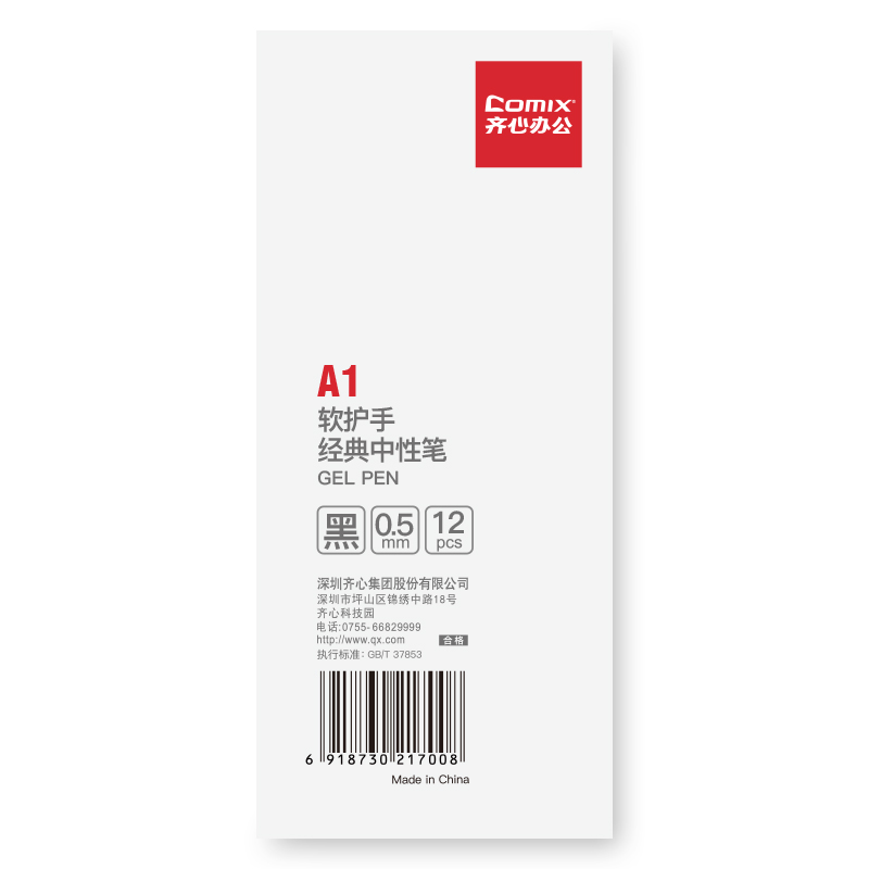 齐心 A1 软护手拔帽中性笔 子弹头0.5mm 12支/盒 黑高清大图