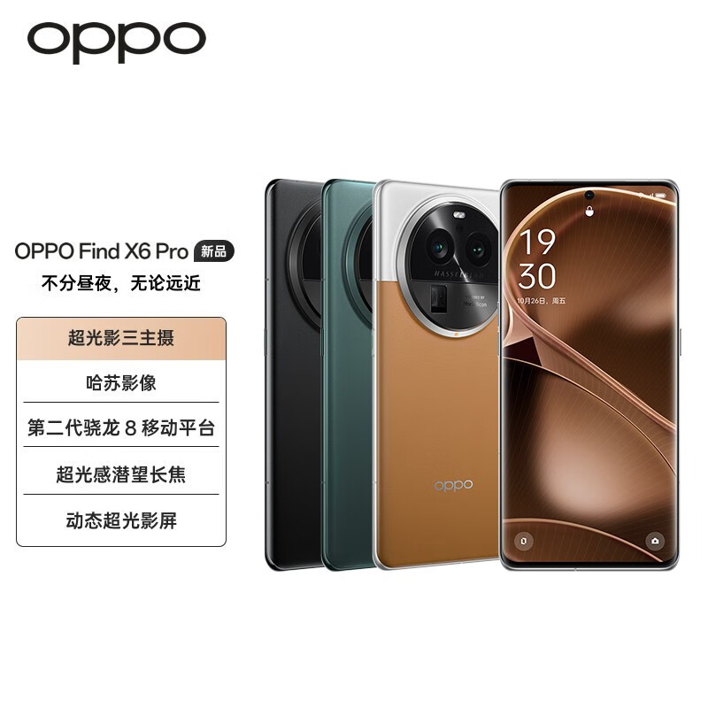 [全国联保]OPPO Find X6 Pro 12B+256GB 云墨黑 第2代骁龙8芯,1英寸大底摄影 120Hz高刷 100W超级闪充 5G拍照游戏手机高清大图