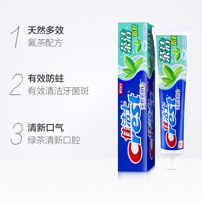 佳洁士(CREST)茶洁防蛀牙膏绿茶香 90g 10支装