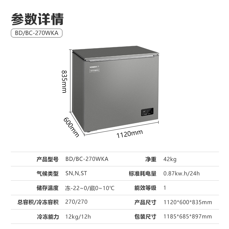 星星(XINGX)BD/BC-270WKA 家用商用无霜风冷小型冰柜 冷藏冷冻转换卧式顶开门冰箱冷柜