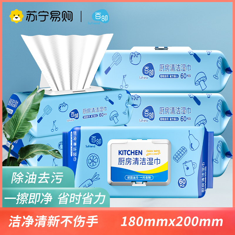 百邻 厨房用纸 厨房湿巾60片*8包 免洗去油 清洁厨房\油烟机 厨房湿纸巾