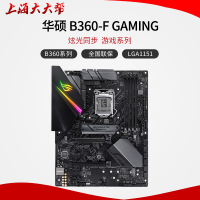 ASUS/华硕ROG STRIX B360F GAMING电脑台式机主板支持INTEL平台 DDR4i3 i5 CPU 声波雷达电竞主板Intel 升级为B365F