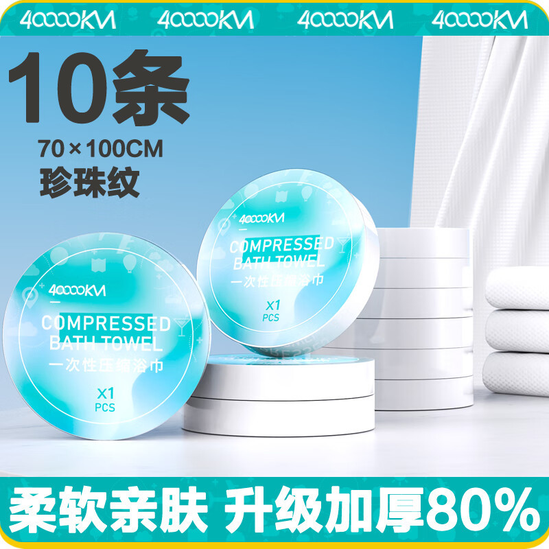 四万公里一次性压缩浴巾加厚加大洗脸巾成人棉柔毛巾酒店一次性旅行用品高清大图