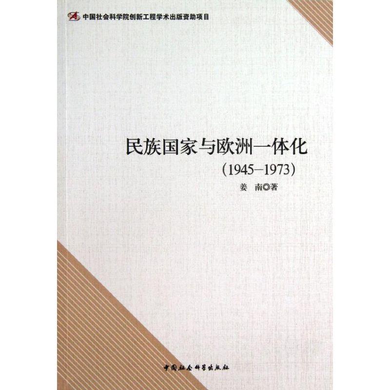 正版新书]民族国家与欧洲一体化:1945-1973姜南9787516127148高清大图