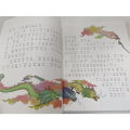 中国神话故事 第8卷 注音 全彩