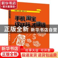 手机淘宝这样玩才赚钱