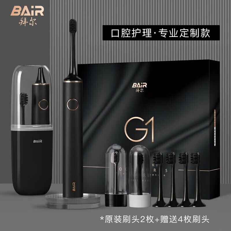 拜尔(BAIR)G1 机皇专业定制版电动牙刷 成人充电式智能声波士情侣男全自动学生党送女朋友礼物 礼盒装