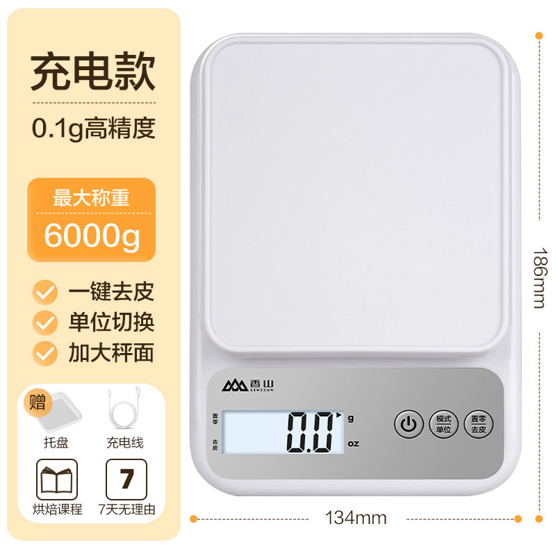 香山厨房秤电子秤小型精准电子克秤高精度食物称家用烘焙7129 充电款6kg/0.1g-送托盘 无忧售后