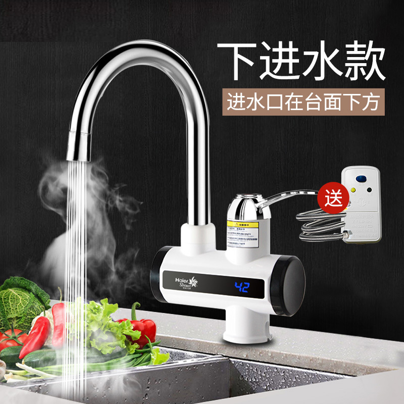 海尔施特劳斯(Haier Strauss) 电热水龙头 HSW-X30M2D 下进水款