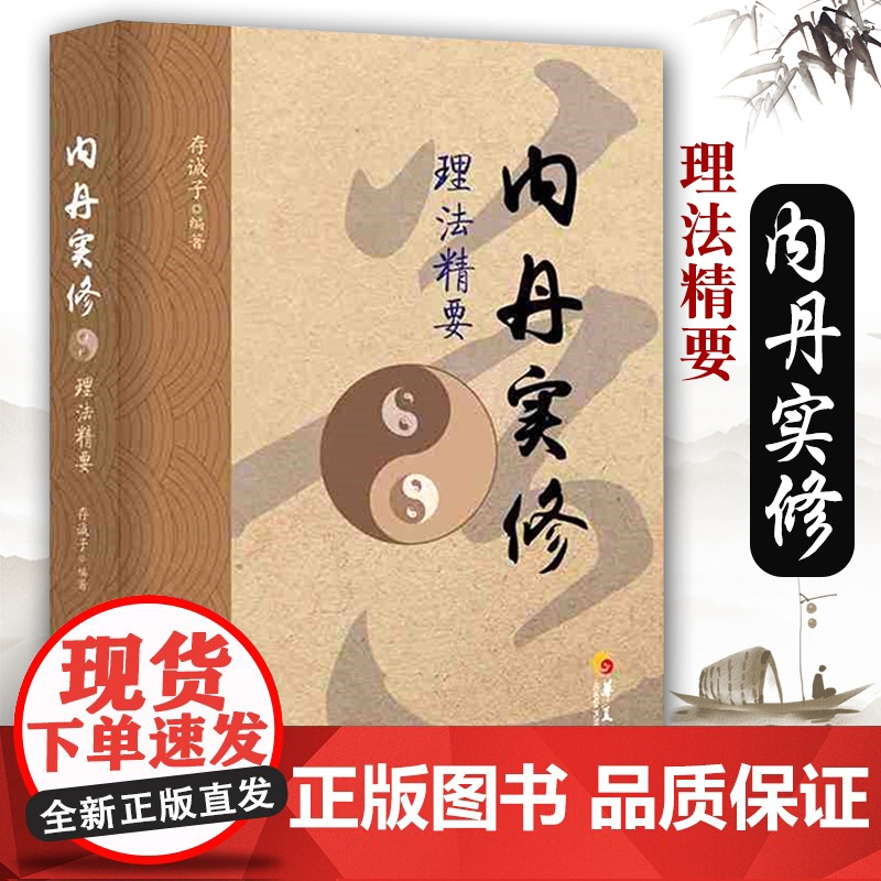 [4册]内丹实修理法精要+道门精要:道教黄元吉内丹修炼典籍+修道明指+道教西派内丹秘诀典籍 书籍高清大图