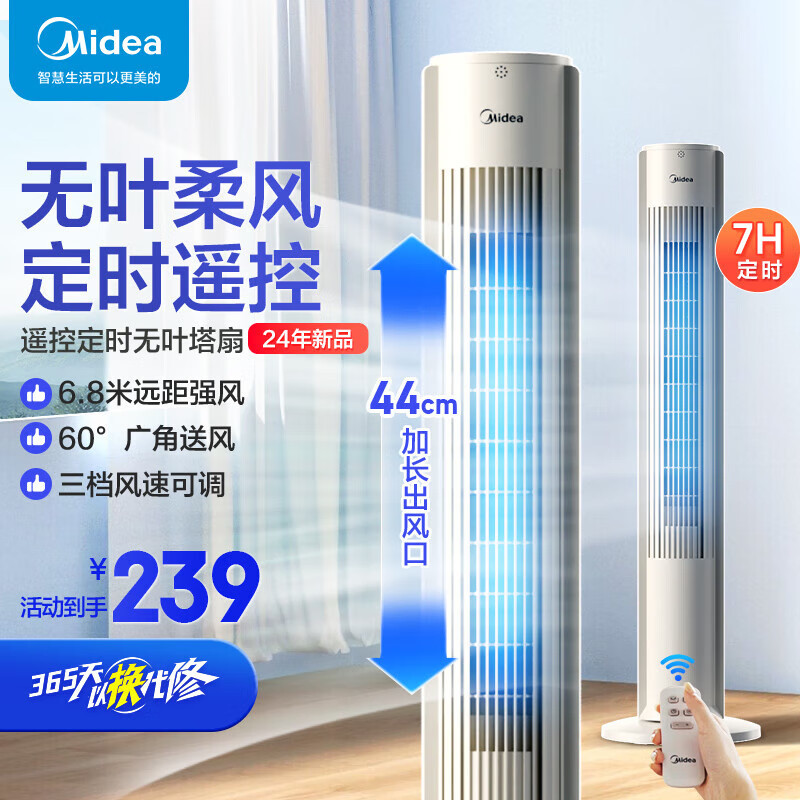 美的电风扇家用无叶塔扇立式落地风扇客厅卧室轻音节能定时摇头循环大风力电扇落地扇 [2024年红外遥控款]ZAH09MY