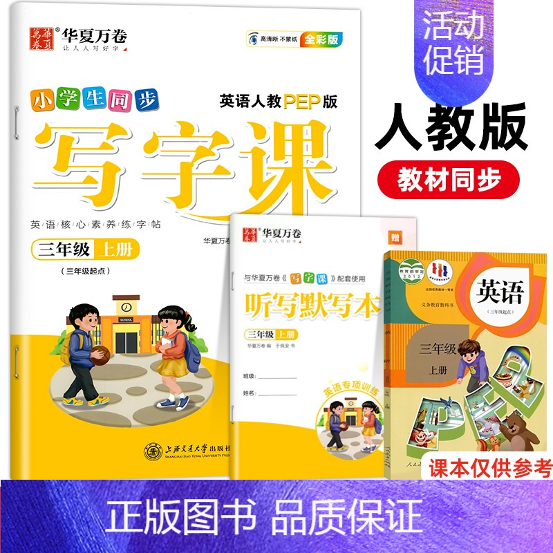 [3年级上册]英语英语写字课 [正版]英语字帖三年级四年级五年级六年级上册下册人教版pep版小学生英文单词字母练字硬笔描