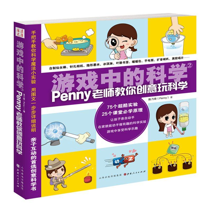 醉染图书游戏中的科学.29787203102113高清大图