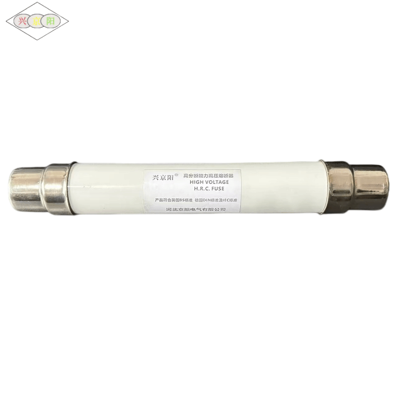 兴京阳 高分段能力熔断器 XRNT1 根图片