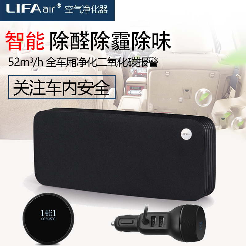 芬兰LIFAair车载净化器 LAC52 全智能 去除甲醛PM2.5数字显示 二氧化碳预警 除异味空气净化器