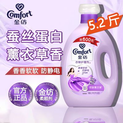 【5.2斤】金纺柔顺剂2.6KG衣物护理剂护色洗衣液伴侣柔软抗静电持久留香 多香味可选 新旧包装随机发 恬静薰衣草2.6kg