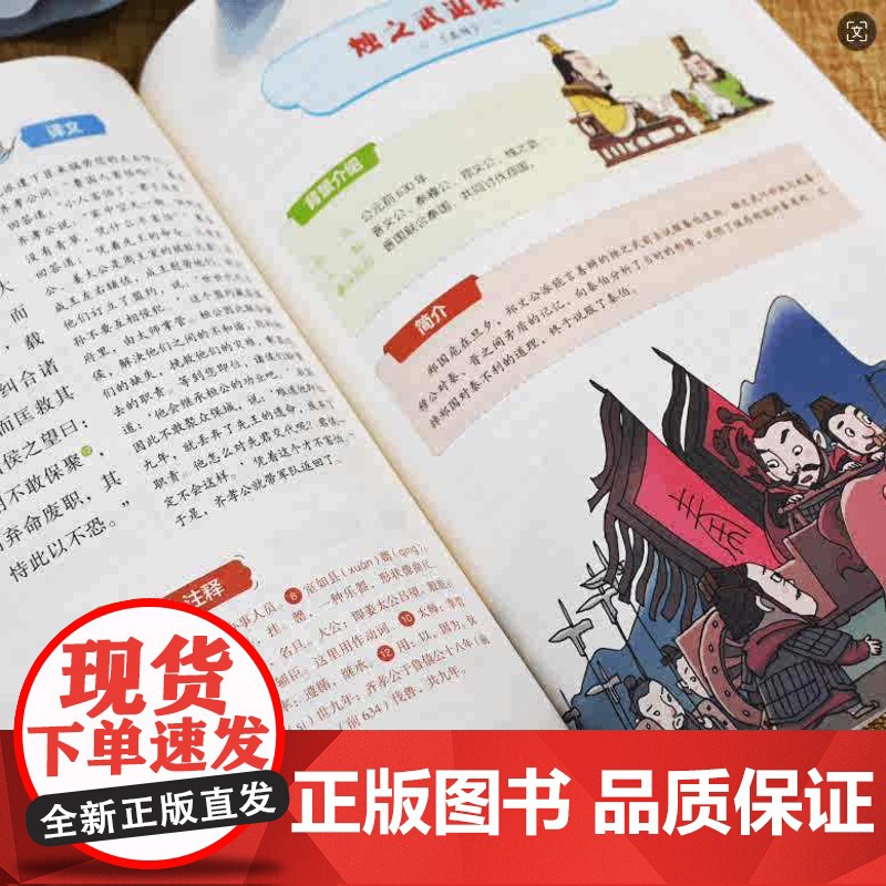 孩子一读就喜欢的古文观止全6册完全版222篇国学经典小学生版三四五六年级课外书必读初高中生正版青少年趣说儿童漫画版写给孩高清大图
