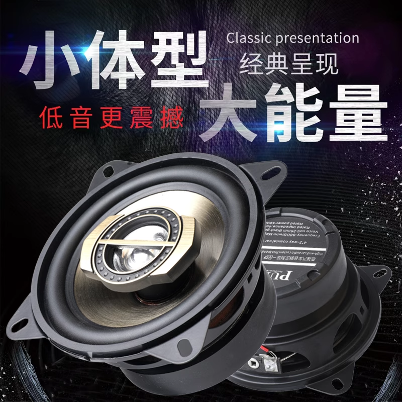 京铁威 五菱宏光MINIEV专用4寸同轴喇叭荣光V新卡马卡龙汽车音响高中低音 个高清大图