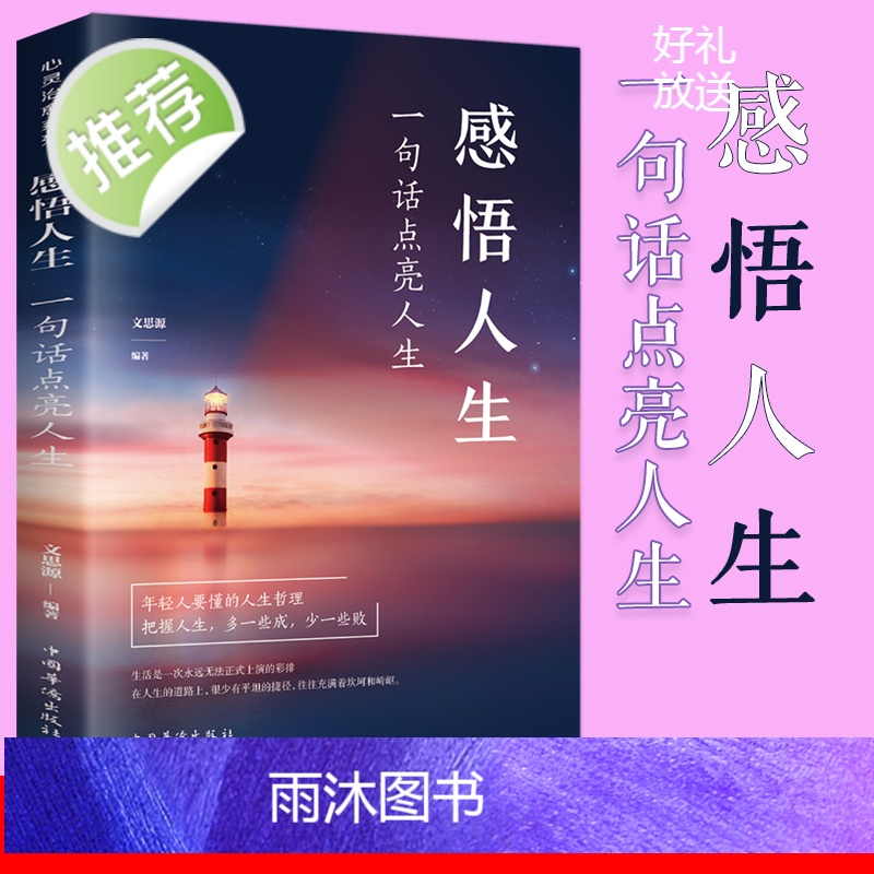 [全套3册]感悟人生书籍正版哲理枕边书老人言一句话点亮成人励志语录书治愈系适合女性看的提升自己书籍书排行榜推荐正能量高清大图