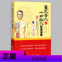 [赠视频光盘]正版 董氏奇穴针灸集全套5册 董氏奇穴精要整理+中华董氏奇穴临床整理等中医书籍实用手册辽宁科技