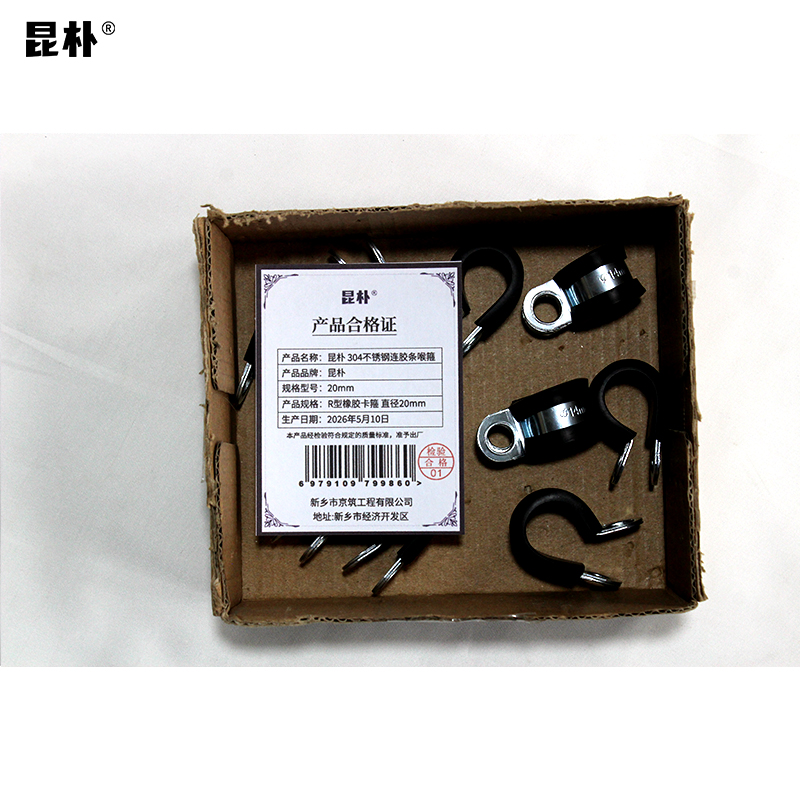 昆朴 304不锈钢连胶条喉箍 R型橡胶卡箍 直径 20mm 个高清大图