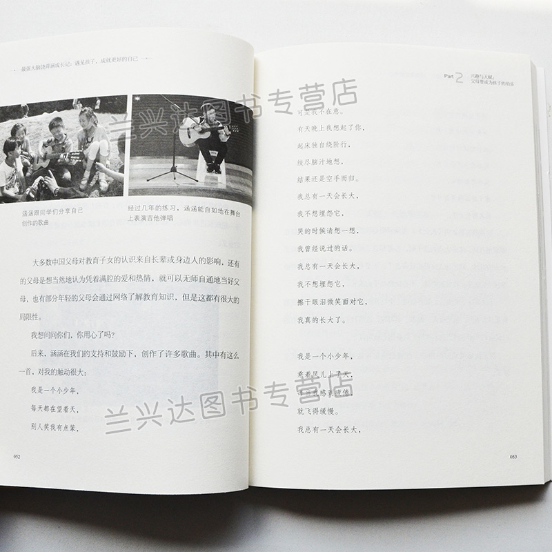 [醉染正版]大脑饶舜涵成长记 遇见孩子 成就更好的自己 育儿百科全书 家庭教育书籍 少儿 智能教育读本 自我实现励志读物高清大图