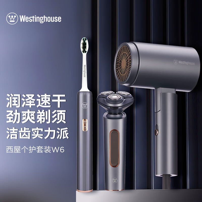 西屋(WESTINGHOUSE) W6 吹风机电动牙刷剃须刀套装风筒刮胡子刀套装高清大图