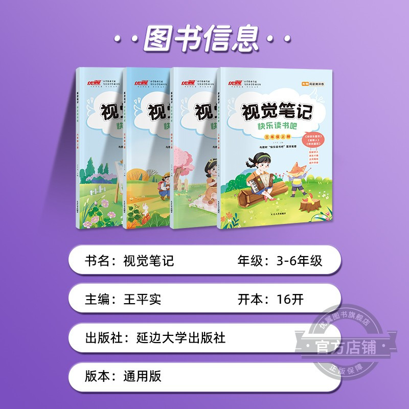 [视觉笔记]+[快乐读书吧]五年级上 小学通用 [正版]2023秋新品快乐读书吧视觉笔记小学三年级四年级五年级六年级上册