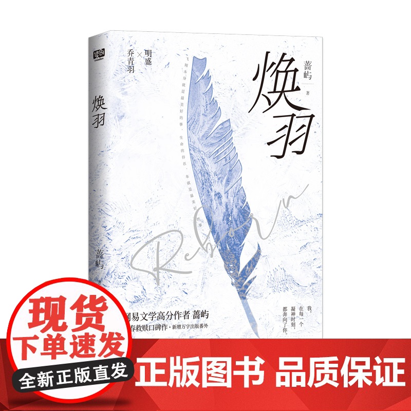 焕羽高清大图