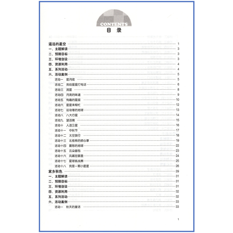 [正版]幼儿园适应性发展课程指导手册 大班(秋季) 广西幼儿园教师教案指导手册教师用书